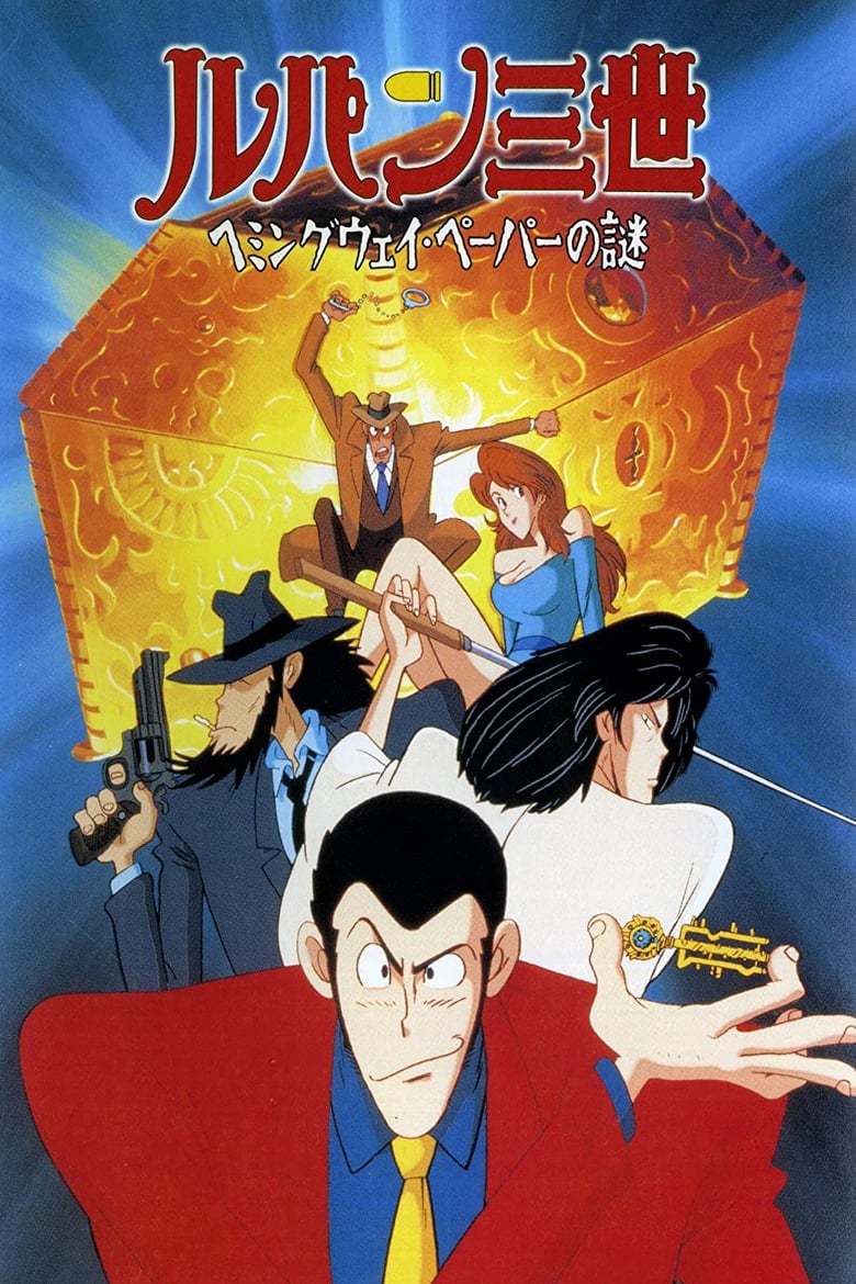 Lupin the Third: The Mystery of the Hemingway Papers