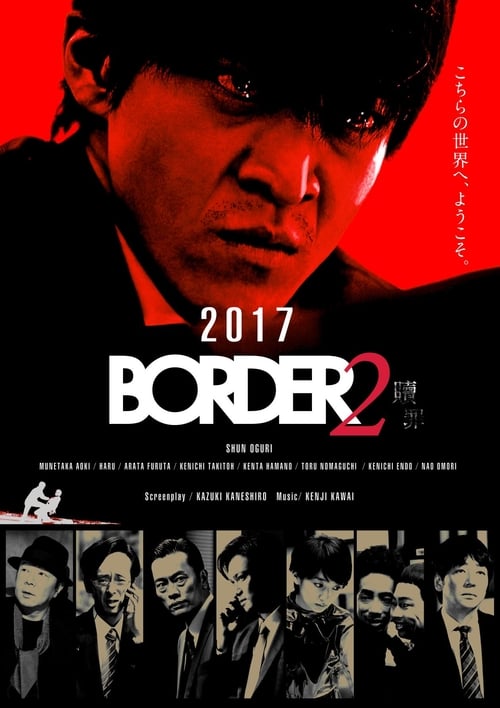 Border: Shokuzai