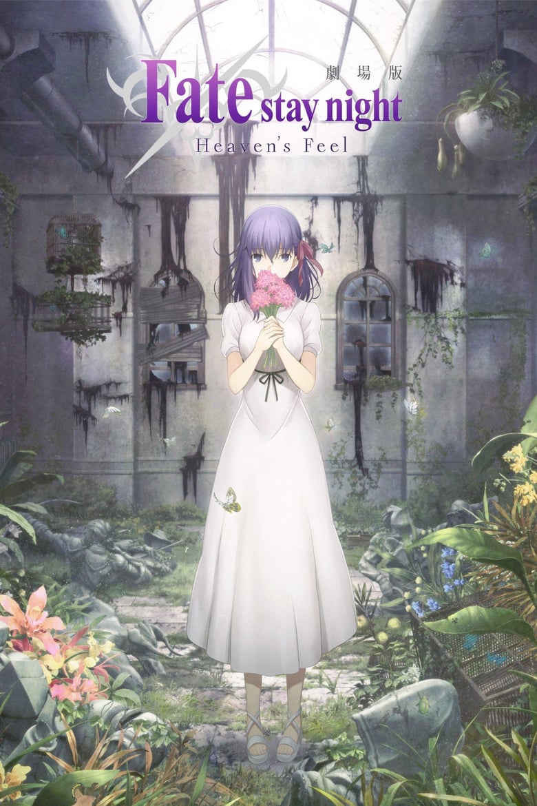 Fate/stay night: Heaven’s Feel I. presage flower