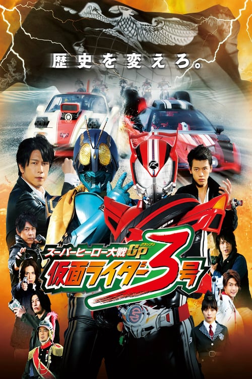 Super Hero Taisen GP: Kamen Rider #3
