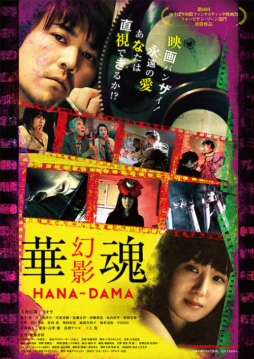 Hana-Dama: Phantom