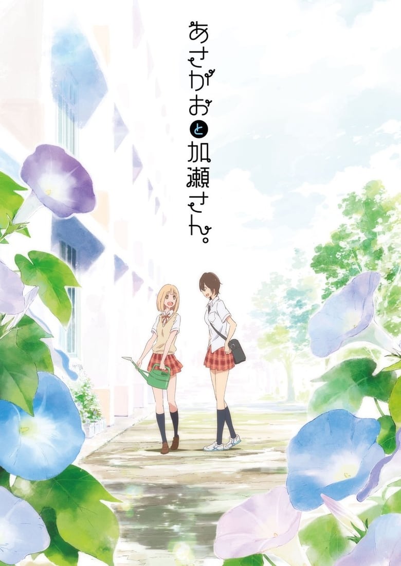 Your Light; Kase-san and Morning Glories