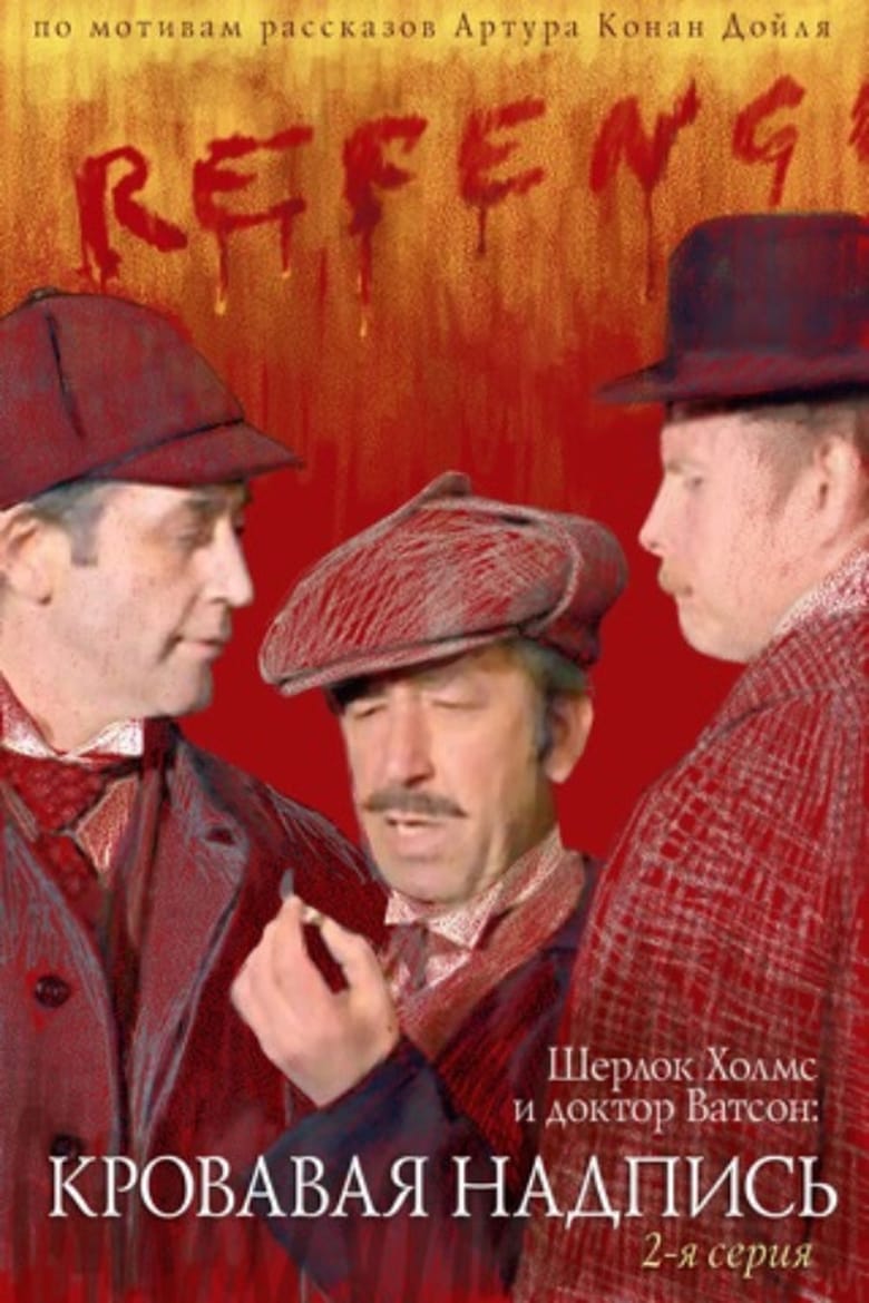 The Adventures of Sherlock Holmes and Dr. Watson: Bloody Signature